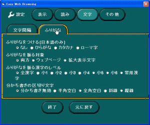 ひらがなのふりがなの画面