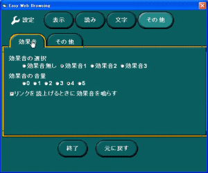 効果音の画面