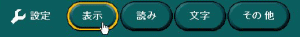 項目ボタンの画面