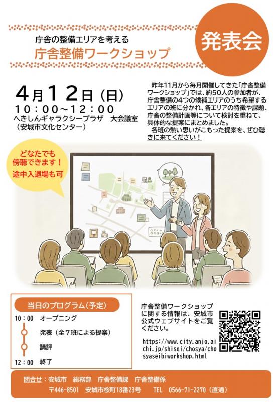 庁舎整備WS発表会チラシ