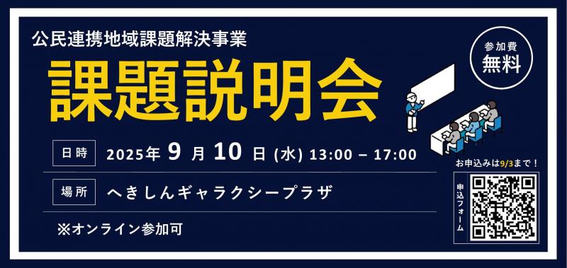 R7課題説明会バナー