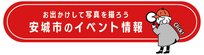 イベント情報ページバナー