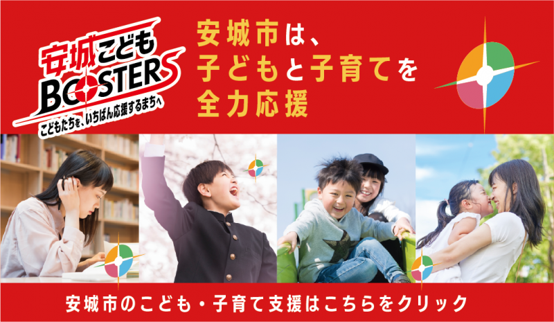 応援ページバナー