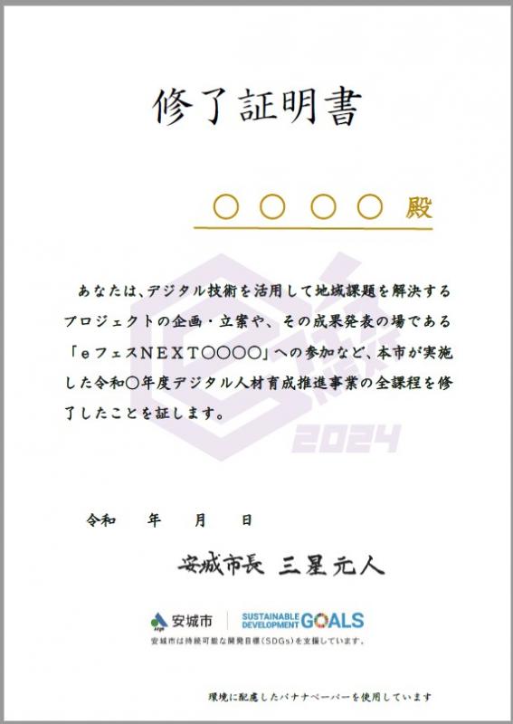 修了証書