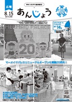 マーメイドパレスリニューアルオープン＆開館20周年！