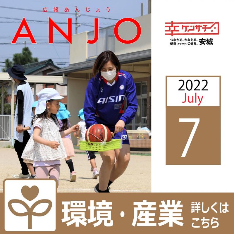 2207kankyo-sangyo