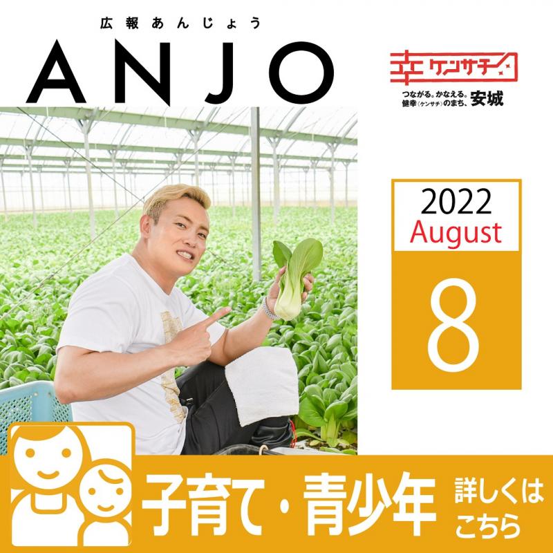 202208kosodate-seisyonen