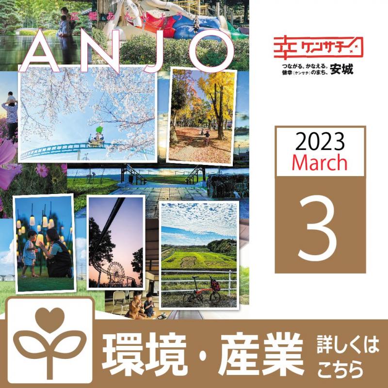 202303kankyo-sangyo