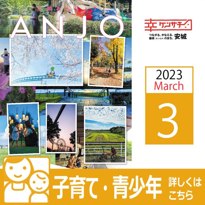 202303kosodate-seisyonen