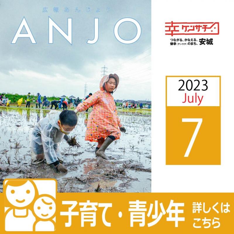 2307kosodate-seisyonen