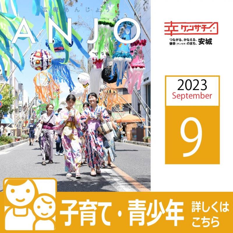 2309kosodate-seisyonen