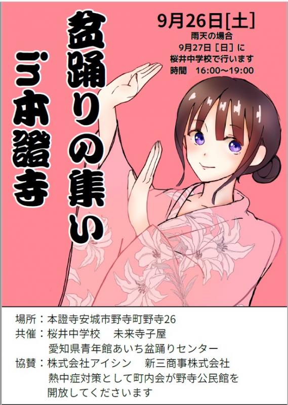 盆踊りの集いR8-表