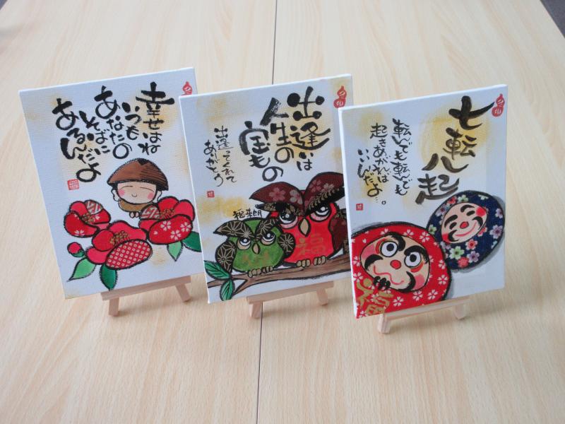 初めての己書