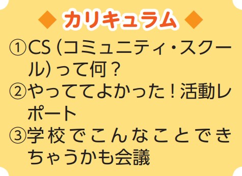 ボランティア　カリキュラム