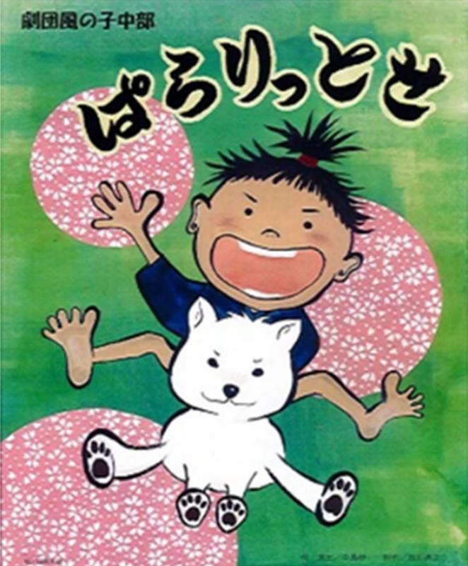 ぱらりっとせ