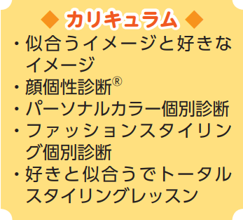 中部公民館令和8年度後期講座ファッションカリキュラム
