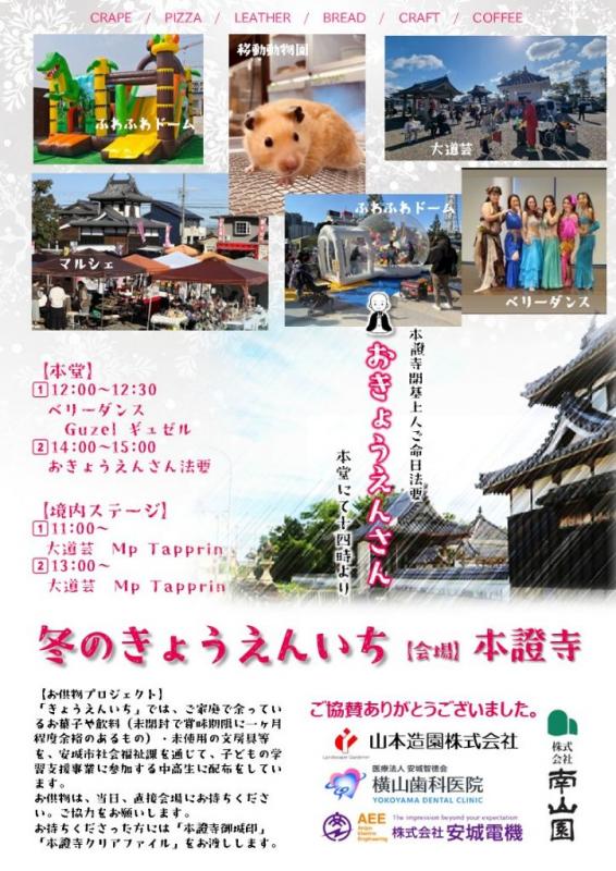 冬のきょうえんいち2026-裏