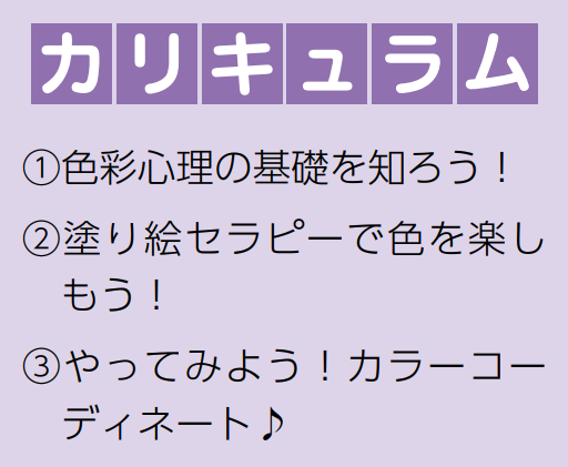 桜井　カラー講座　カリキュラム