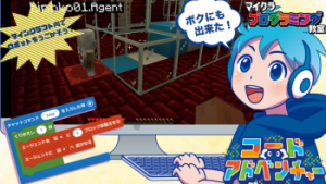 マイクラプログラミング画像