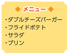 東部夏季バーガー1