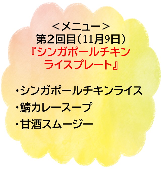 東部後期麹メニュー2