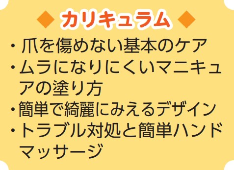 後期講座　ネイル