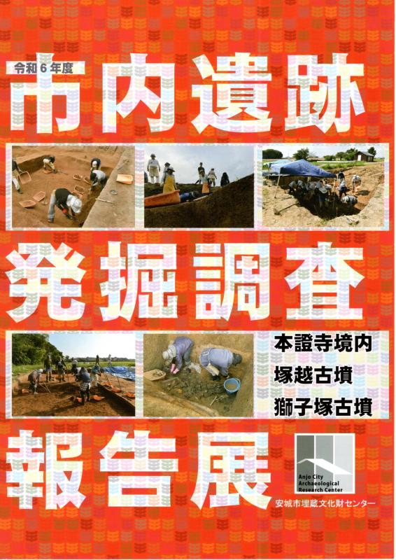 令和6年度-報告展