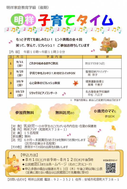 r8明祥後期家庭教育学級画像