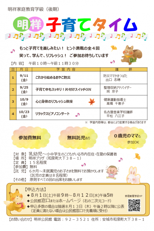 r8後期明祥家庭教育学級画像