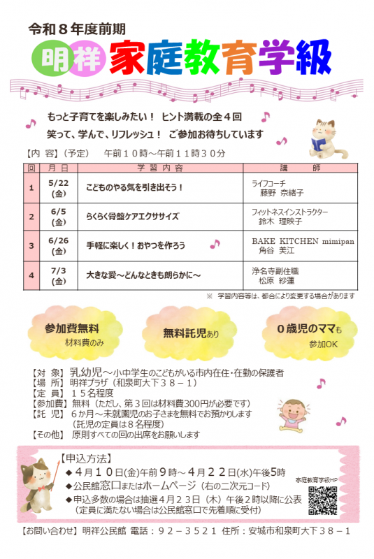 r8明祥前期家庭教育学級画像