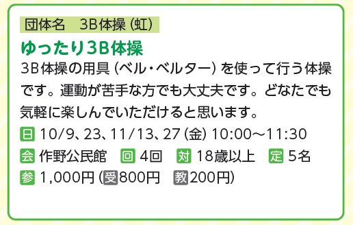 作野公民館自主グループ20260701