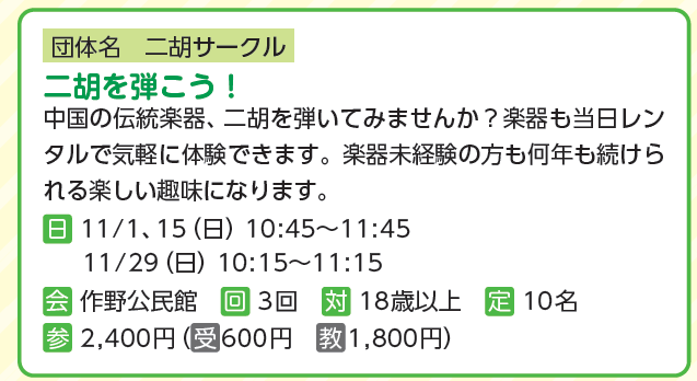 作野公民館二胡20260725