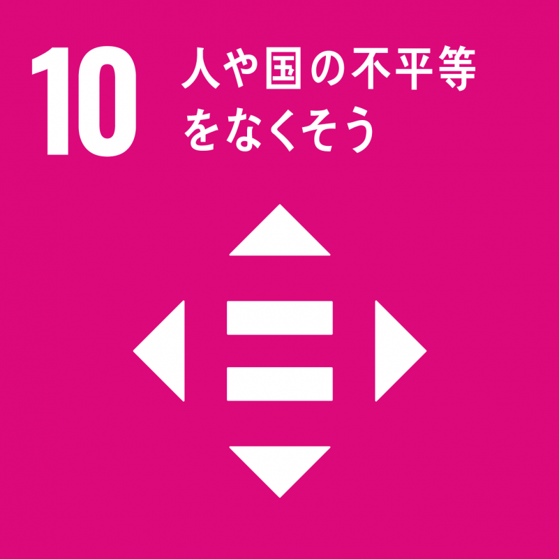 ｓｄｇｓ10