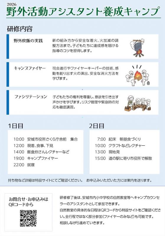 令和8年度野外活動アシスタント養成講座