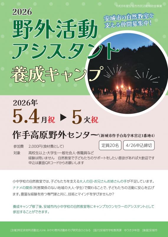 令和8年度野外活動アシスタント養成講座