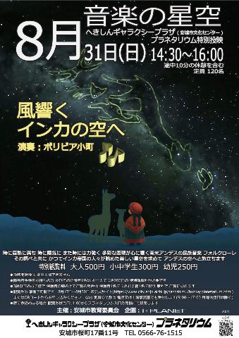 202508音楽の星空