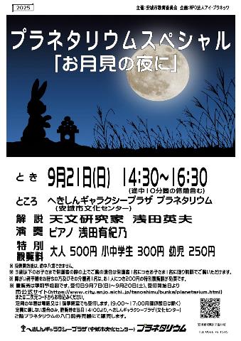 202509プラスペ