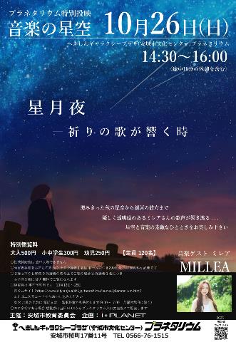 202510音楽の星空
