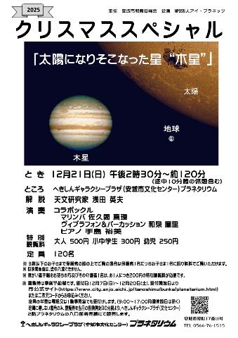 20251221クリスマススペシャル