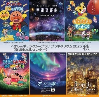 2025秋ポスター
