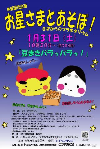 20260131お星さま