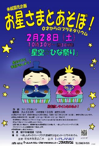 20260228お星さま