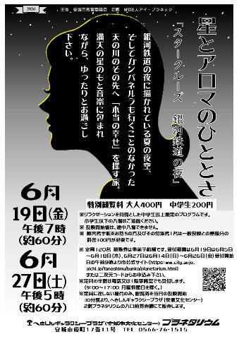 20260619・0627アロマ