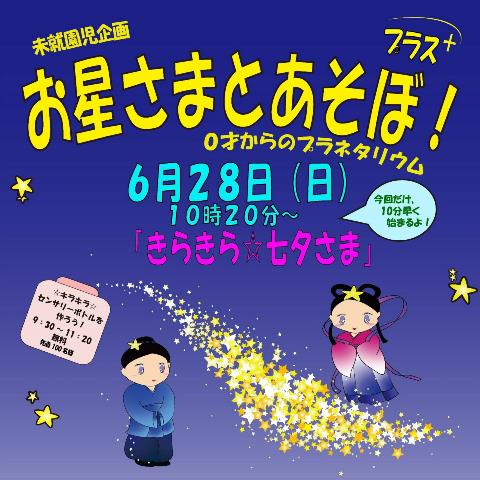 20260628お星さま