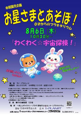 20260806お星さま