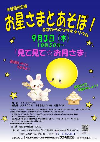 20260903お星さま