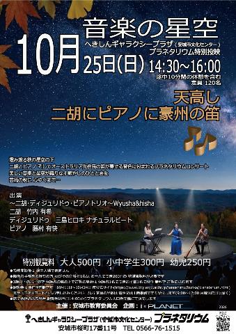 音楽の星空