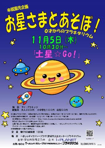 お星さまとあそぼ