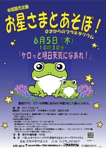 お星さまとあそぼ！