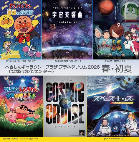 2026春初夏プラネ